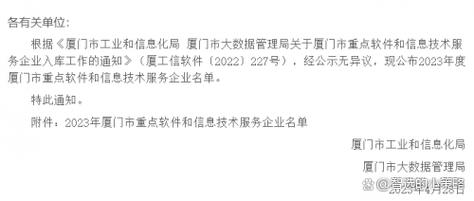 黑谷科技荣获2023年厦门市重点软件和信息技术服务企业认定，引领区域创新
